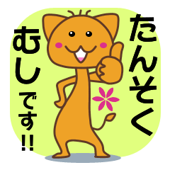 [LINEスタンプ] 短足むし