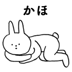 [LINEスタンプ] いいね！「かほ」。（うさぎ）