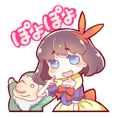 [LINEスタンプ] ぽよぽよ白雪姫