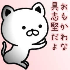 [LINEスタンプ] 具志堅さん専用面白可愛い名前スタンプ