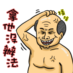 [LINEスタンプ] man power