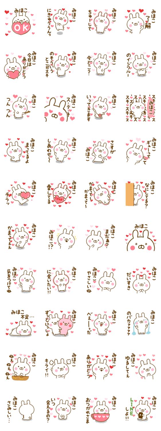 好きすぎる❤みほこ❤に送るスタンプのスタンプ詳細