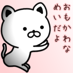 [LINEスタンプ] めいさん専用面白可愛い名前スタンプ