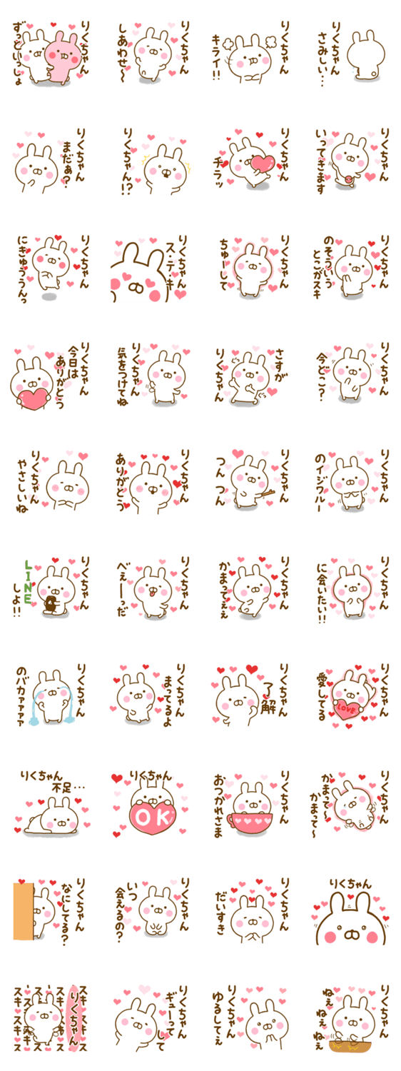 好きすぎる❤りくちゃん❤に送るスタンプのスタンプ詳細