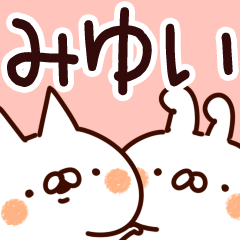 [LINEスタンプ] 【みゆい】専用の画像（メイン）