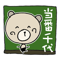 [LINEスタンプ] く～吉 ありがとうからどろんまで 『千代』