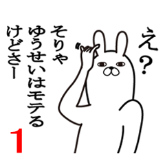 [LINEスタンプ] ゆうせいが使う面白名前スタンプ