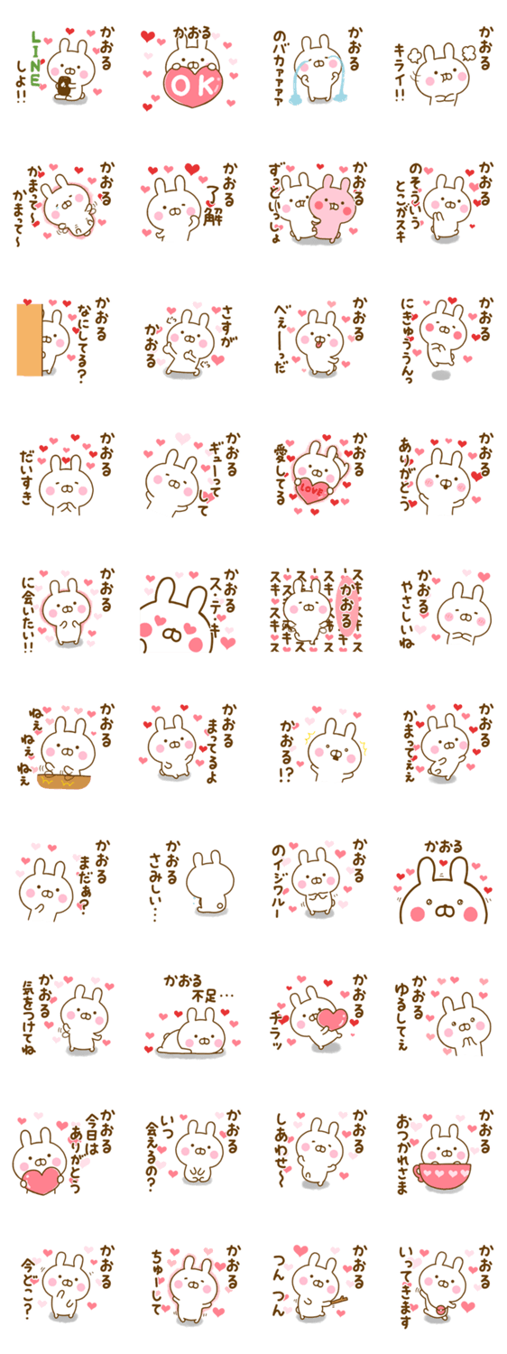 好きすぎる❤かおる❤に送るスタンプのスタンプ詳細