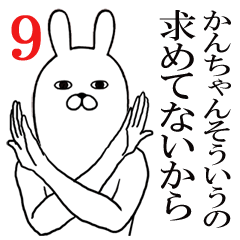 [LINEスタンプ] かんちゃんが使う面白名前スタンプ9