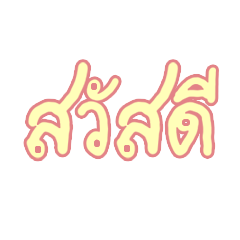 [LINEスタンプ] Thai Alphab