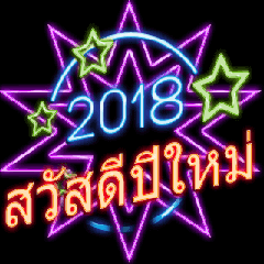 [LINEスタンプ] [artshop] 2018 Happy New.Year！ Neon (th)の画像（メイン）