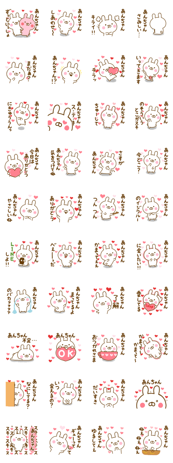 好きすぎる❤あんちゃん❤に送るスタンプのスタンプ詳細