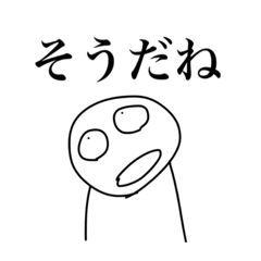 [LINEスタンプ] 適当に使えると思うスタンプ