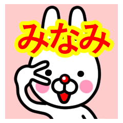 [LINEスタンプ] ☆みなみ☆名前プレミアムスタンプ☆