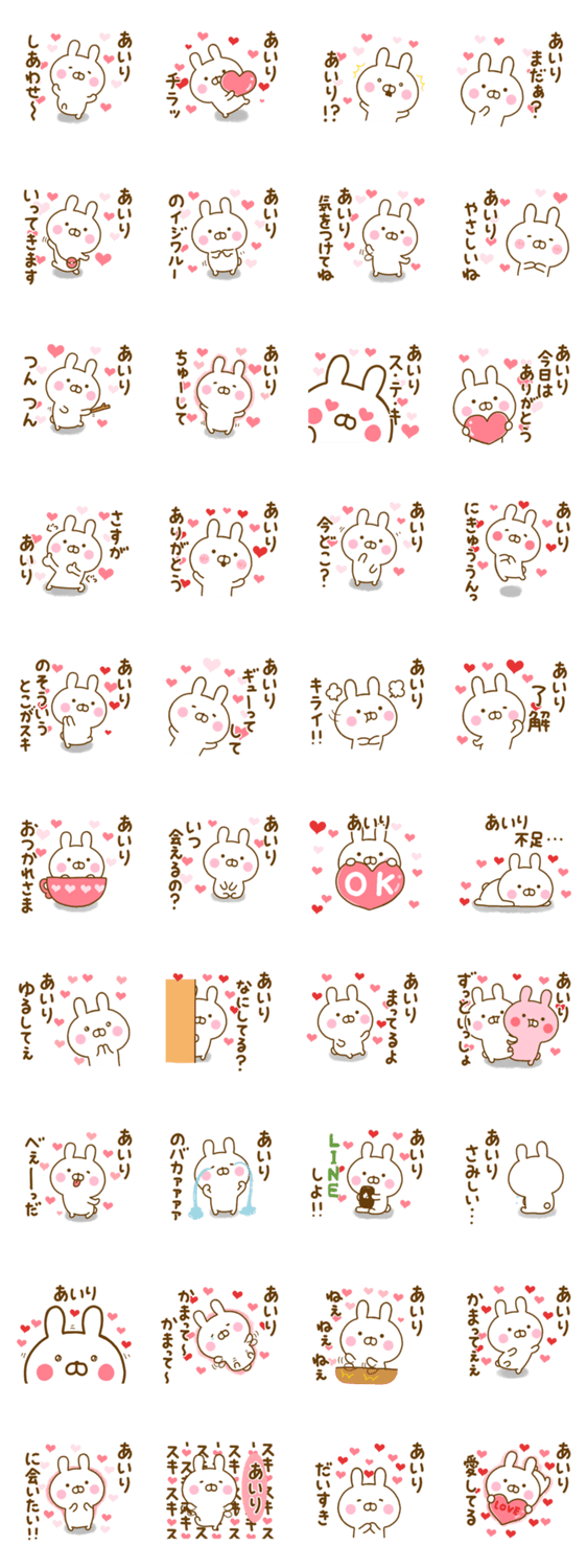 好きすぎる❤あいり❤に送るスタンプのスタンプ詳細