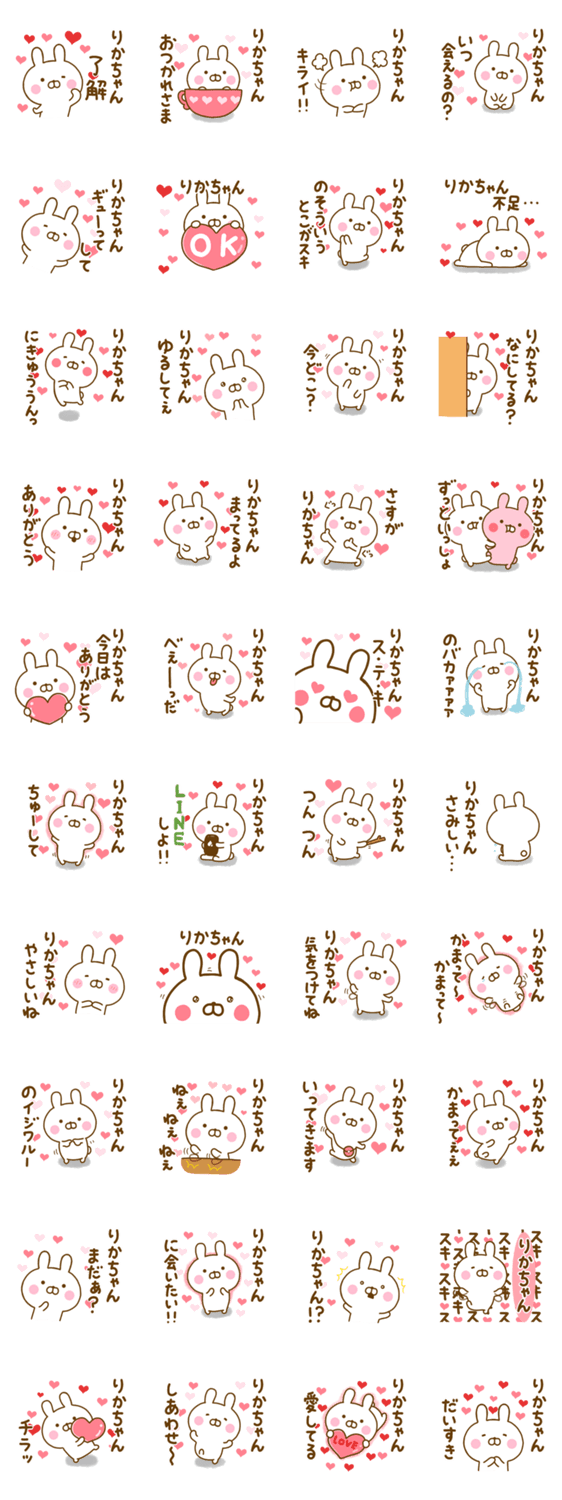 好きすぎる❤りかちゃん❤に送るスタンプのスタンプ詳細