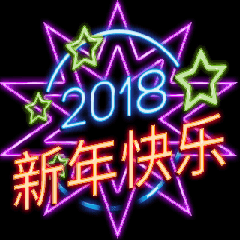 [LINEスタンプ] [artshop] 2018 Happy New.Year！ Neon (cn)