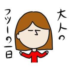 [LINEスタンプ] 働く女性のフツーの1日