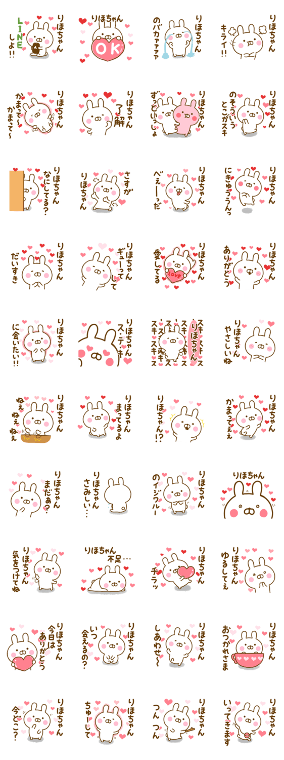 好きすぎる❤りほちゃん❤に送るスタンプのスタンプ詳細