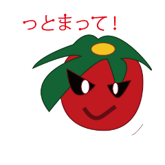 [LINEスタンプ] トマトんと仲間達2