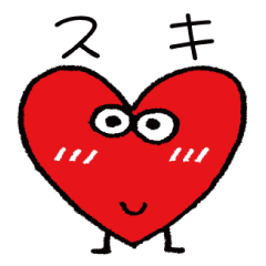 [LINEスタンプ] 好きなあいつに送るやつ