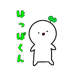 [LINEスタンプ] 葉っぱ