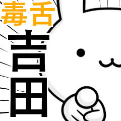 [LINEスタンプ] 無難に毒舌？吉田さん☆ウサギ