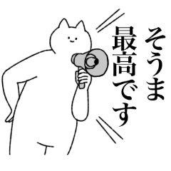 [LINEスタンプ] そうまに送るスタンプ【シュール】