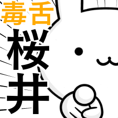 [LINEスタンプ] 無難に毒舌？桜井さん☆ウサギ