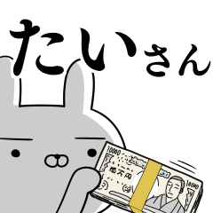 [LINEスタンプ] たいさんの為の使えるスタンプ