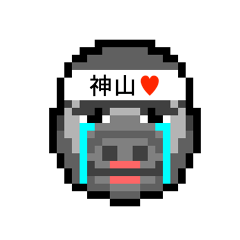 [LINEスタンプ] アイラブ 神山