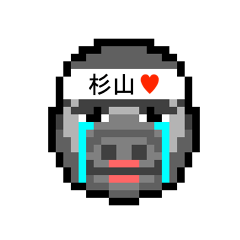 [LINEスタンプ] アイラブ 杉山