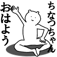 [LINEスタンプ] ちなつちゃんへ送ろうー！の画像（メイン）