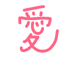 [LINEスタンプ] The kanji which can be used