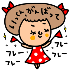 [LINEスタンプ] いっくんへ セットパック