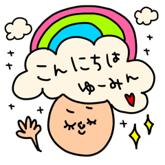 [LINEスタンプ] ゆーみん専用セットパック