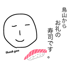 [LINEスタンプ] 鳥山さん専用のスタンプ