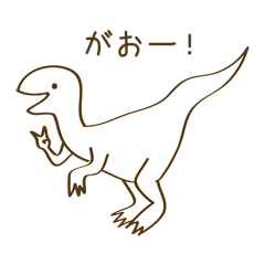 [LINEスタンプ] 恐竜ずかん