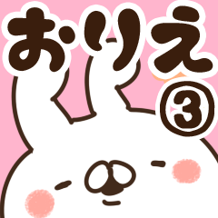 [LINEスタンプ] 【おりえ】専用3