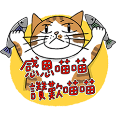 [LINEスタンプ] Naughty cats: Xiao p mao