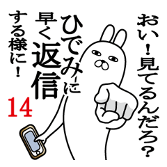 [LINEスタンプ] ひでみが使う面白名前スタンプ14