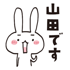 [LINEスタンプ] 山田のうさぎスタンプ