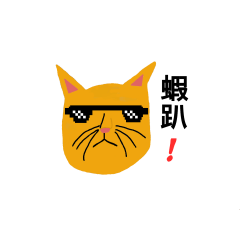 [LINEスタンプ] Taiwan cat