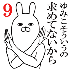 [LINEスタンプ] ゆみこが使う面白名前スタンプ9