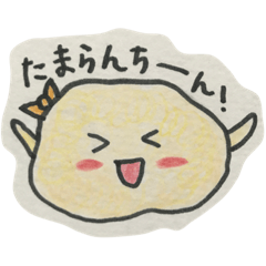 [LINEスタンプ] 夢見る粉ふきいも。