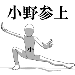 [LINEスタンプ] ▶動く！小野さん専用超回転系