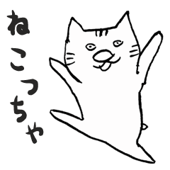 [LINEスタンプ] 痛快！ねこっちゃ ゆるい日常編