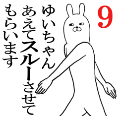 [LINEスタンプ] ゆいちゃんが使う面白名前スタンプ9