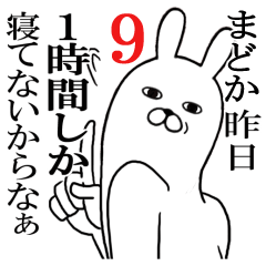 [LINEスタンプ] まどかが使う面白名前スタンプ9