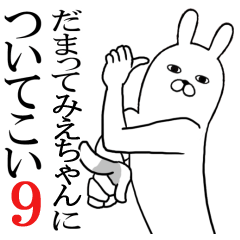 [LINEスタンプ] みえちゃんが使う面白名前スタンプ9